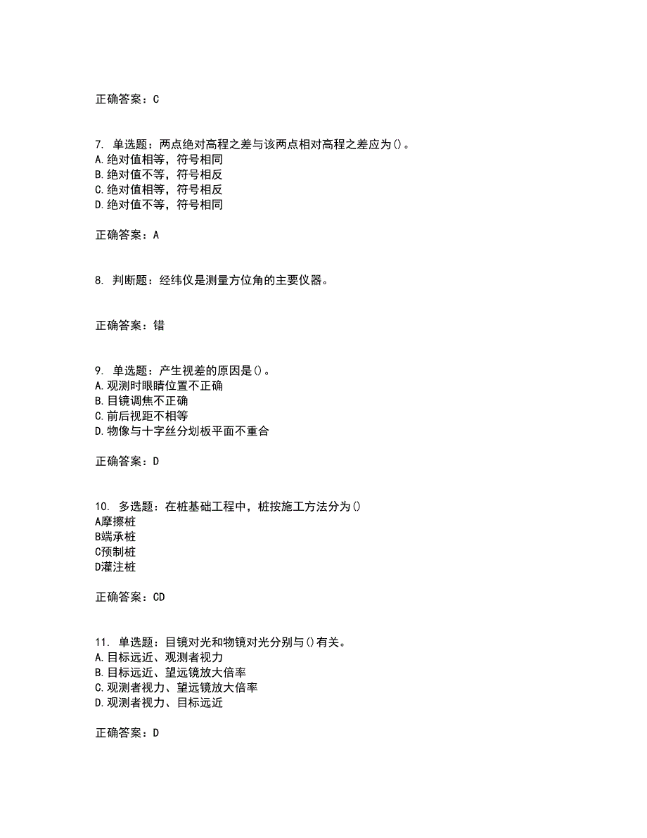 测量员考试专业基础知识模拟全考点题库附答案参考38_第2页