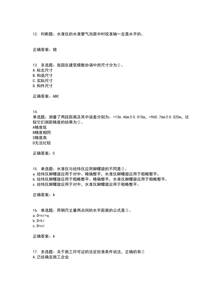 测量员考试专业基础知识模拟全考点题库附答案参考38_第3页