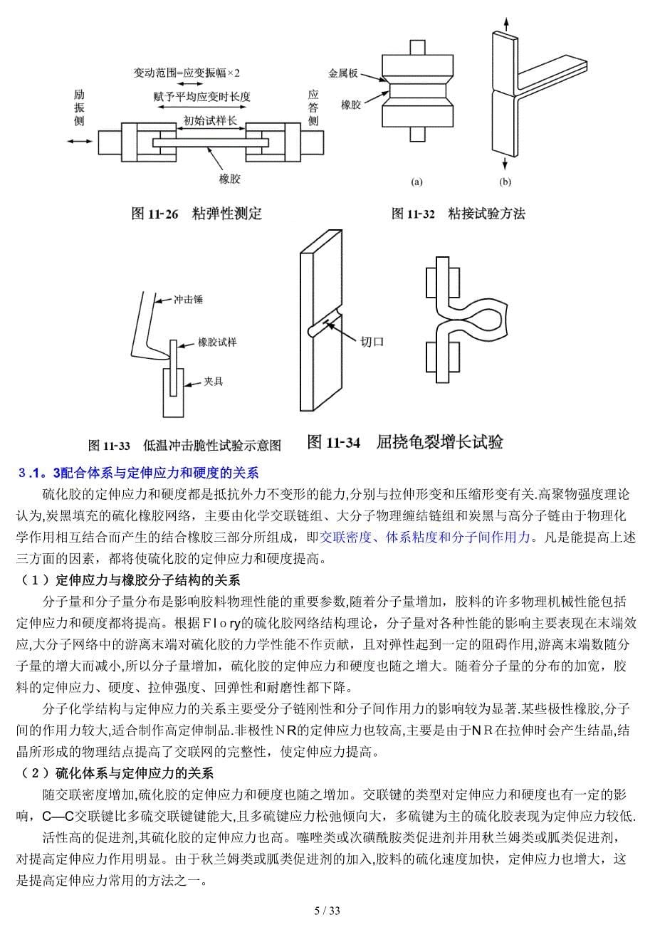 3 第三章 橡胶的配方设计 120213_第5页