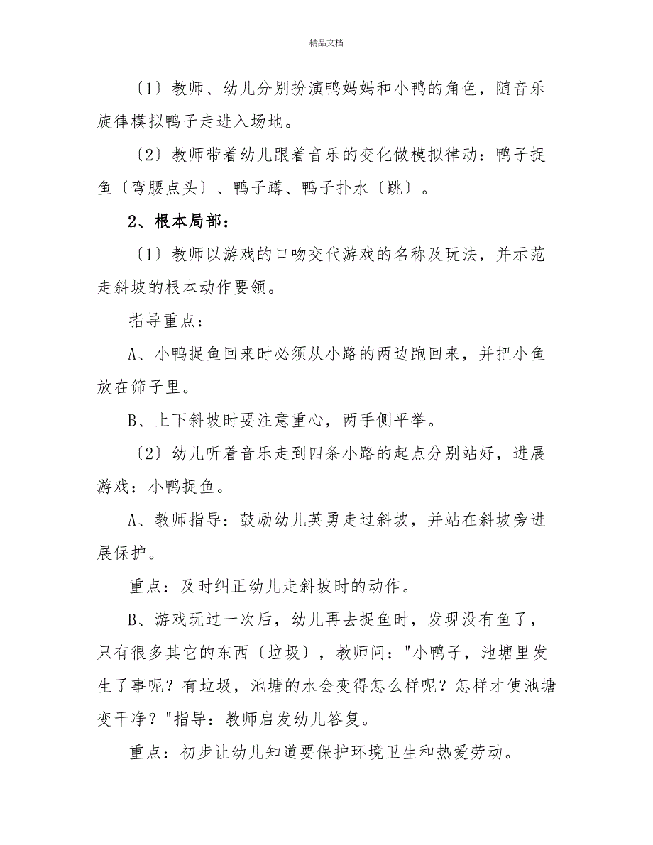 小鸭上坡中班体育游戏活动教案_第2页