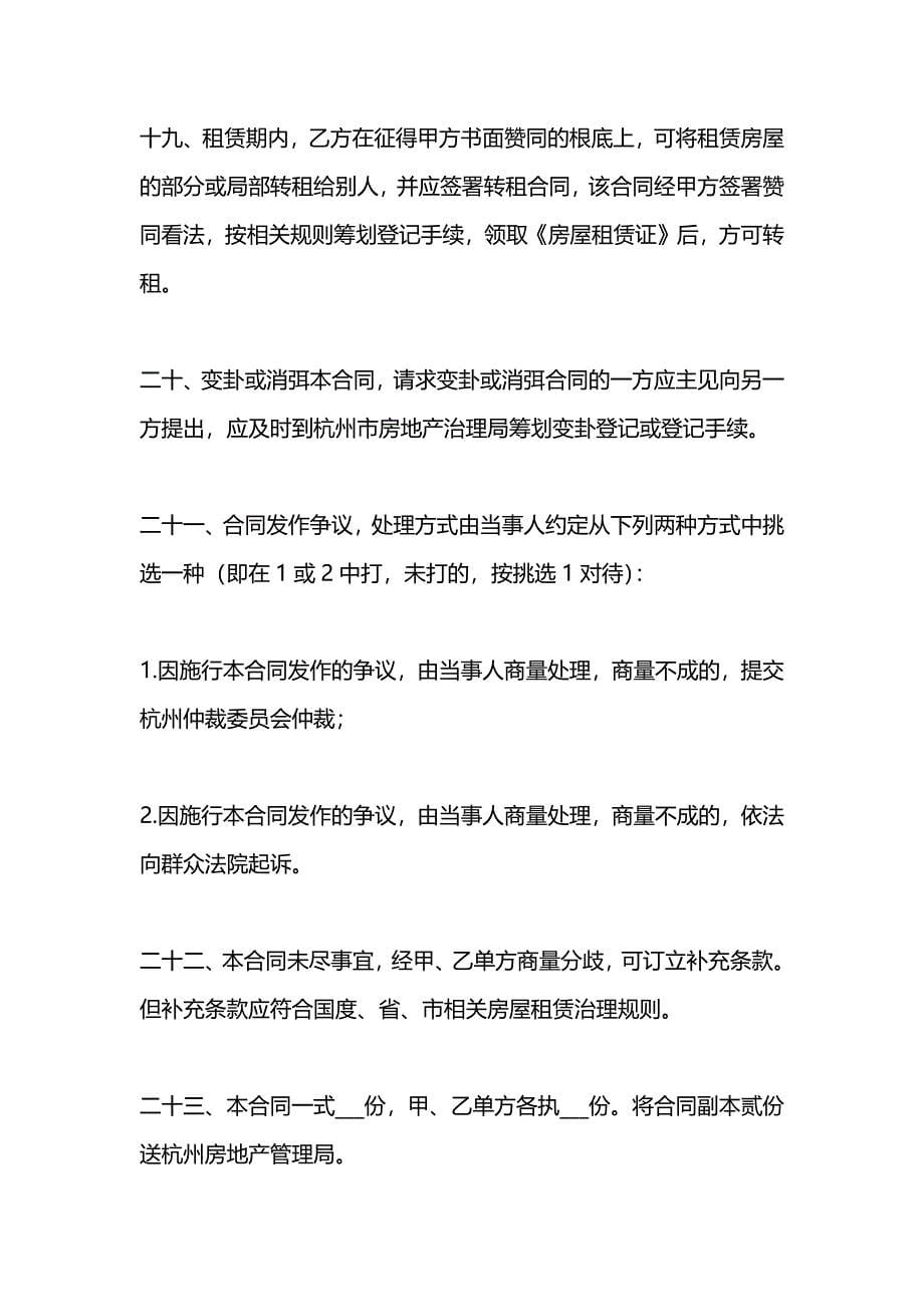 合租门面房协议_第5页