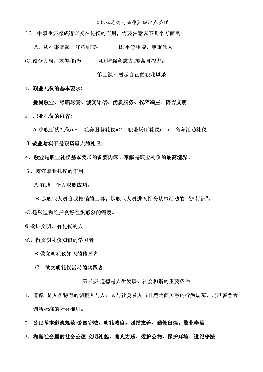 《职业道德与法律》知识点整理_第2页