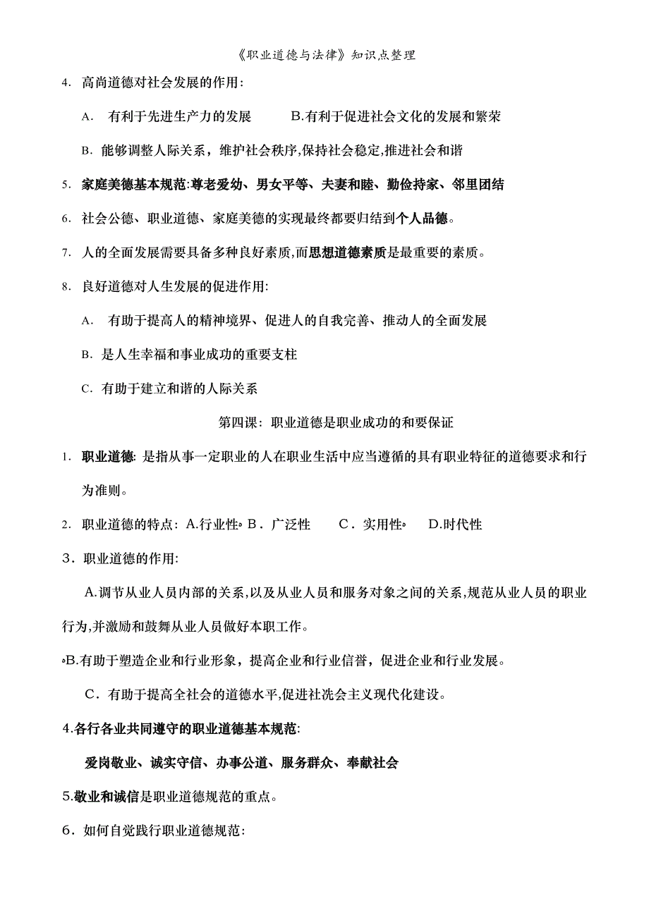 《职业道德与法律》知识点整理_第3页