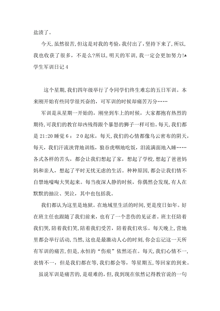 学生军训日记15篇3_第4页