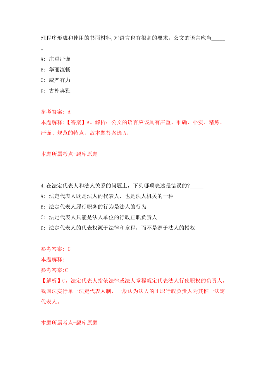 2022年广西玉林水利电力勘测设计研究院面向社会招考聘用人员7人模拟试卷【含答案解析】（3）_第3页