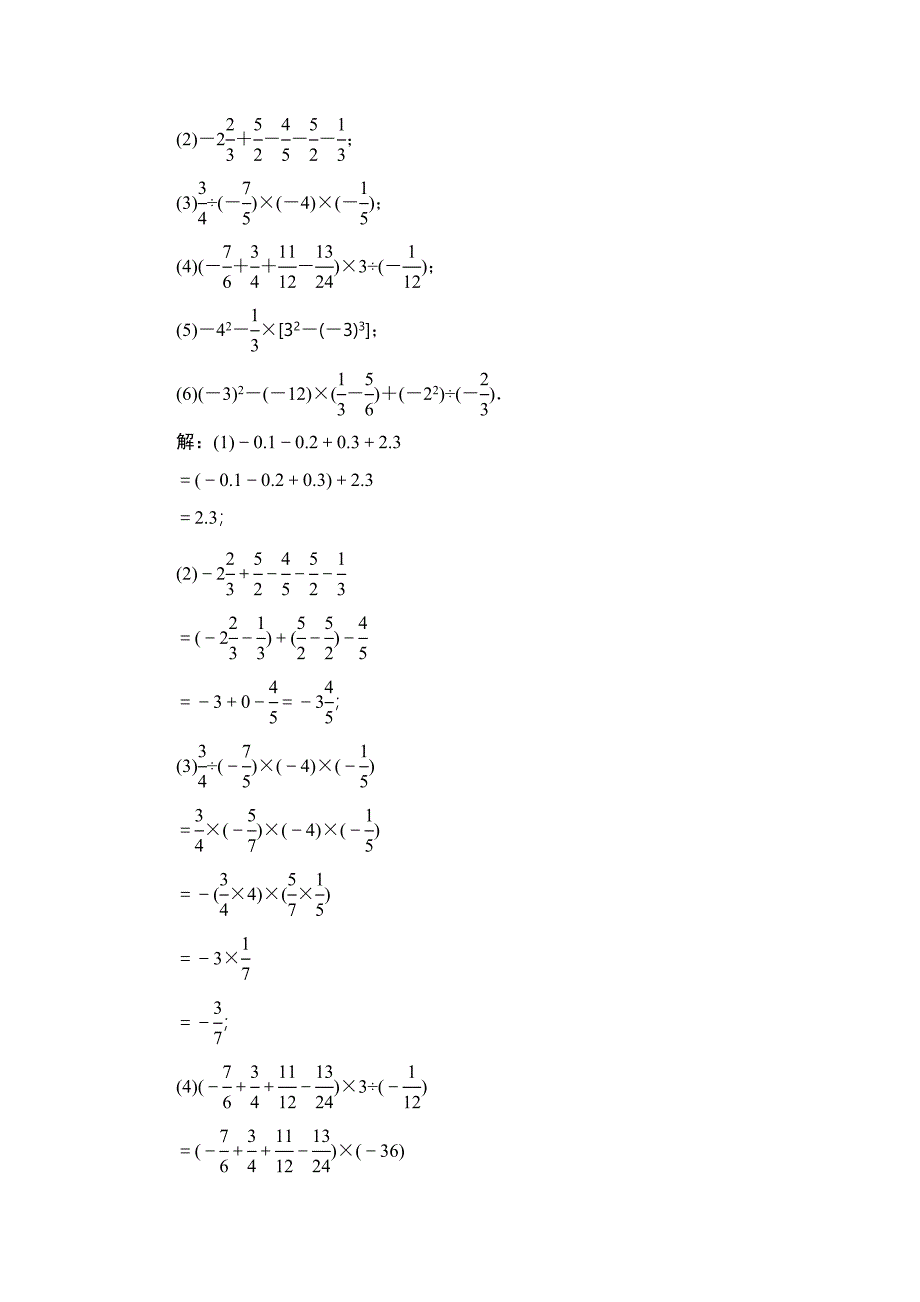 精品七年级上册数学北师大版同步测试教师版：第二章有理数及其运算_第4页