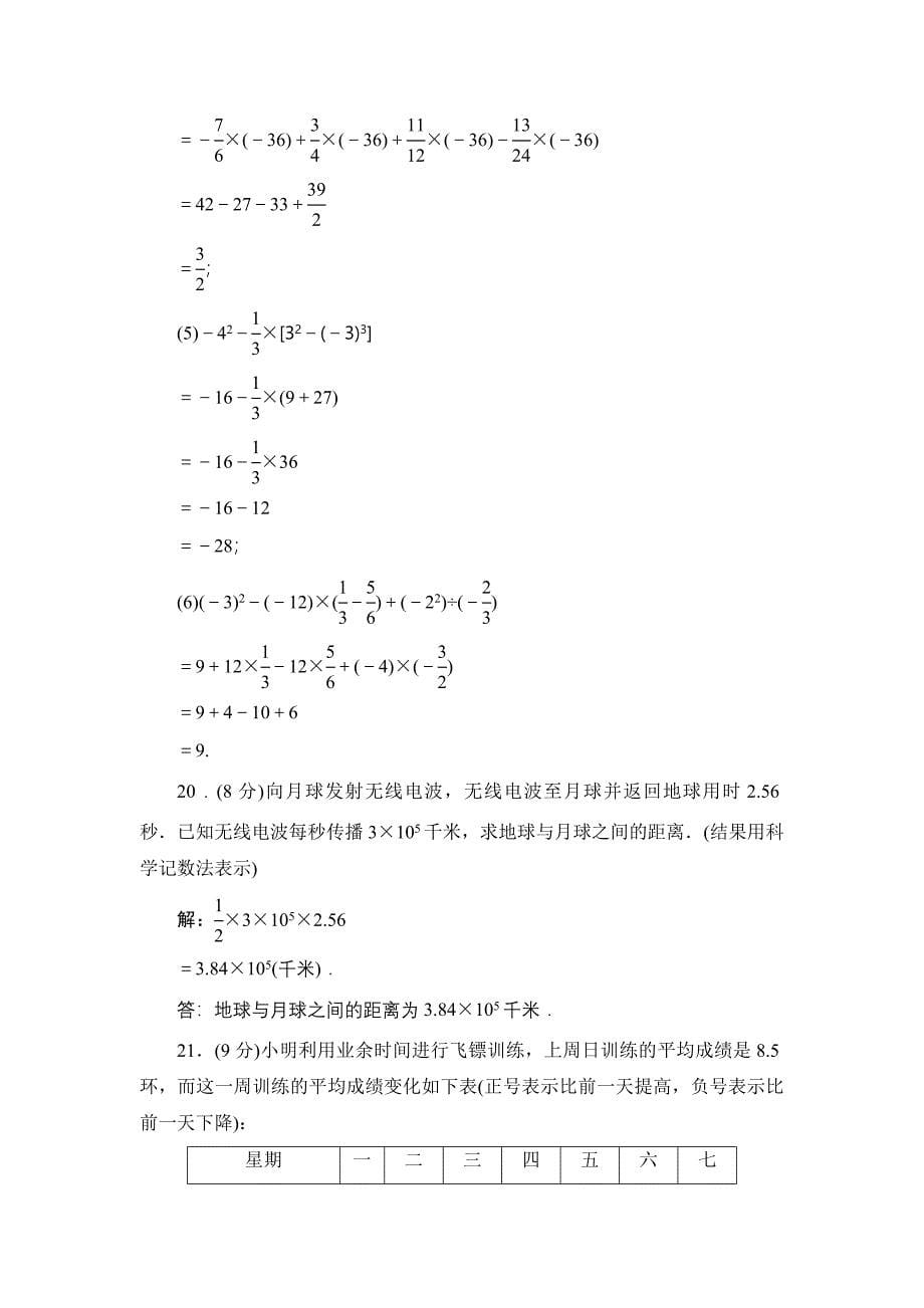 精品七年级上册数学北师大版同步测试教师版：第二章有理数及其运算_第5页