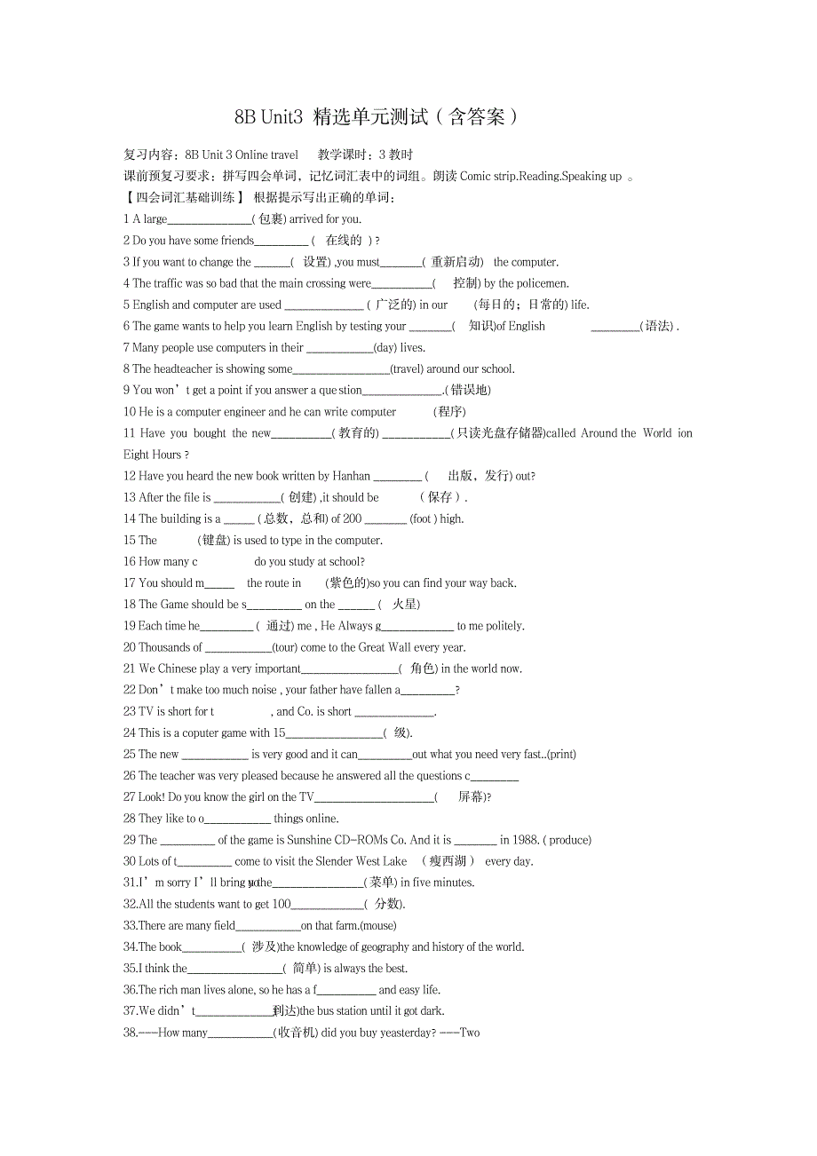 译林牛津英语八年级下Unit3精选单元测试(含答案)_小学教育-小学考试_第1页