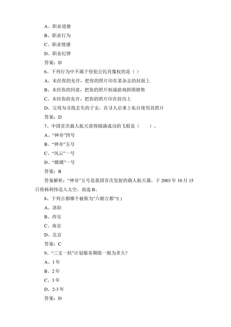 河北单招五类模拟题_第2页