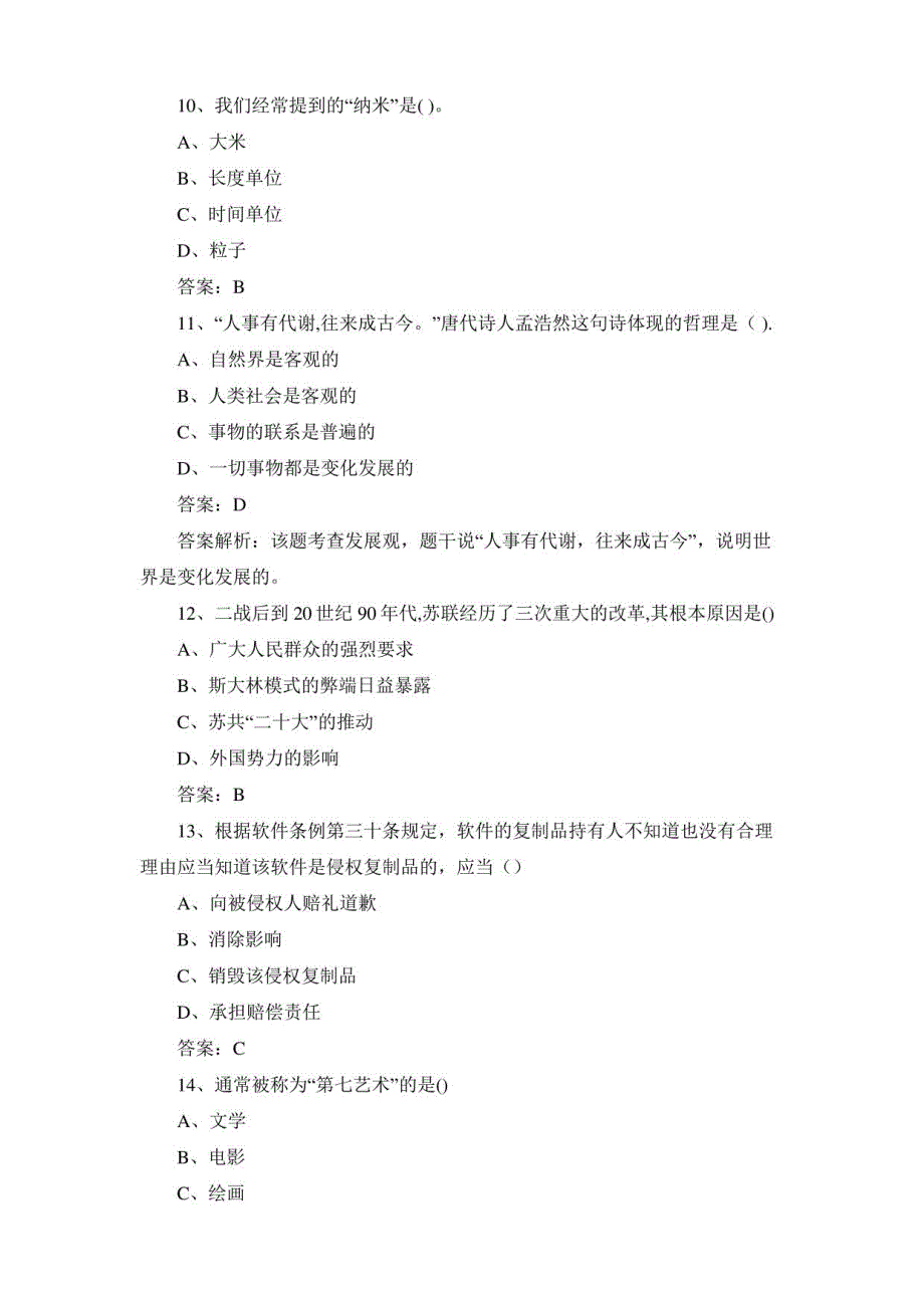 河北单招五类模拟题_第3页