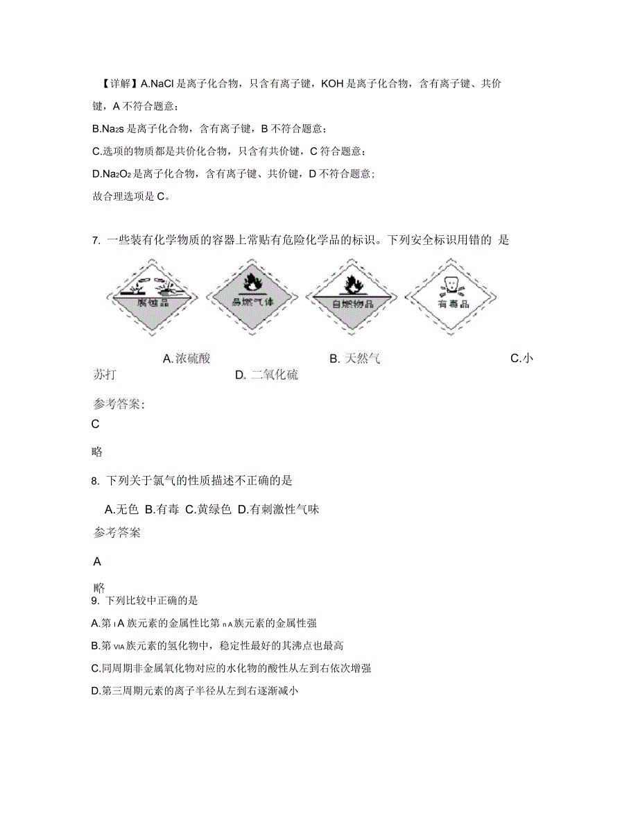 江西省景德镇市兴田中学2018-2019学年高一化学下学期期末试题含解析_第3页