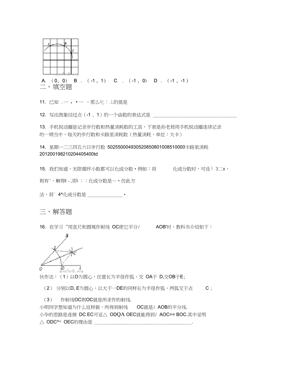 北京市通州区九年级4月一模数学试卷含答案及解析_第3页