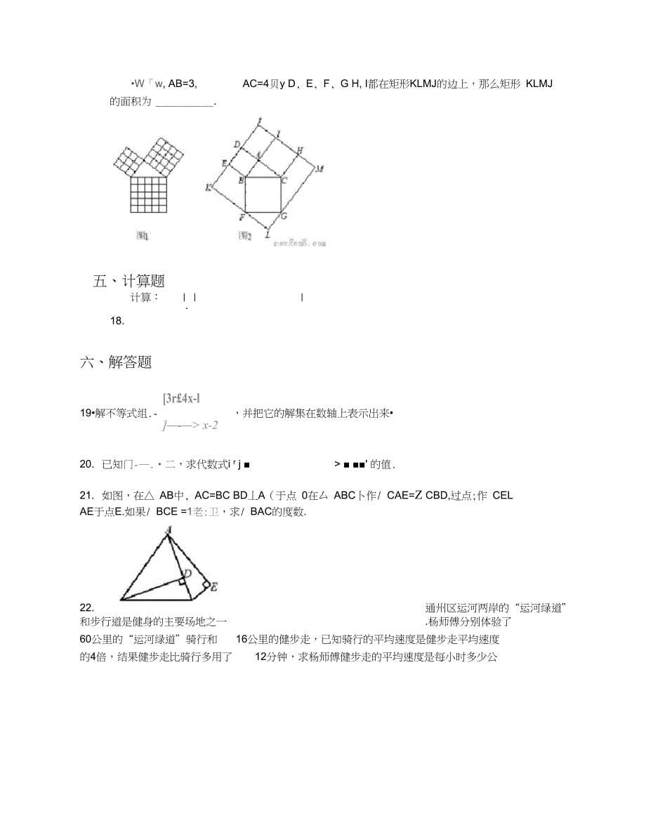 北京市通州区九年级4月一模数学试卷含答案及解析_第5页