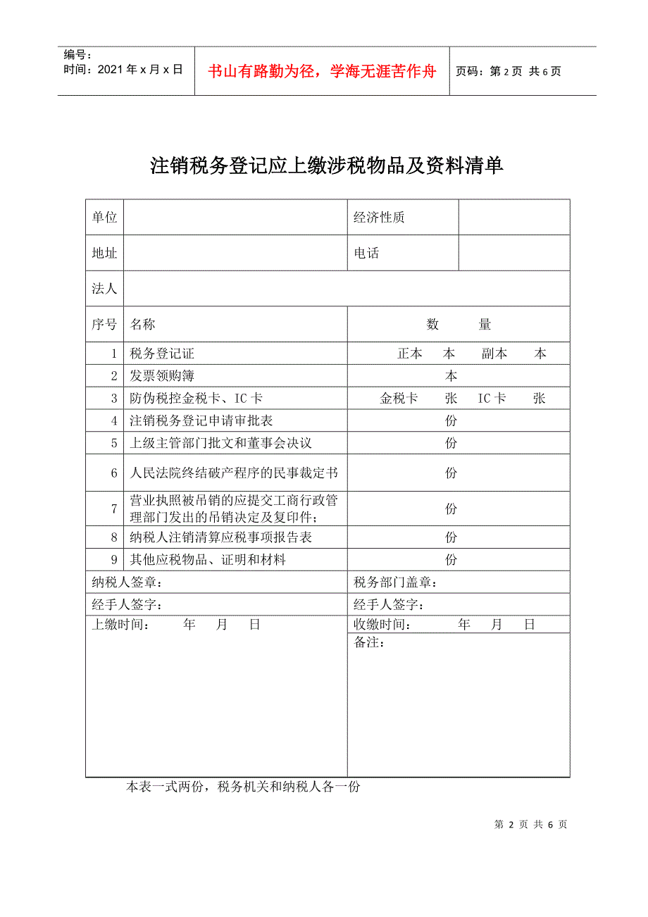 注销税务登记管理办法_第2页