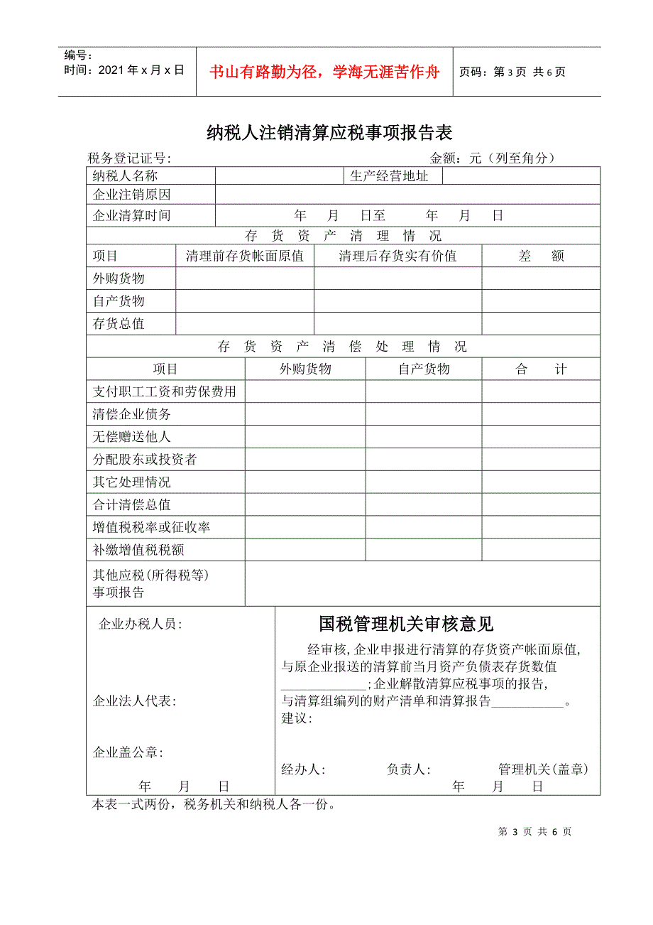 注销税务登记管理办法_第3页