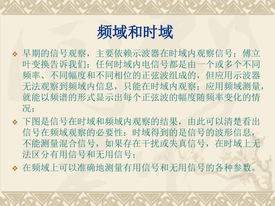 频谱分析仪基础知识课件_第5页