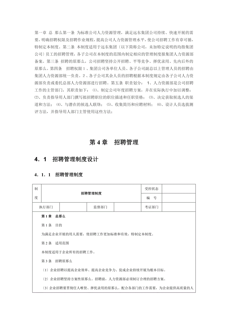 招聘管理制度流程_第1页