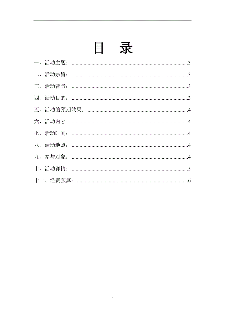 节能减排宣传策划书.doc_第2页