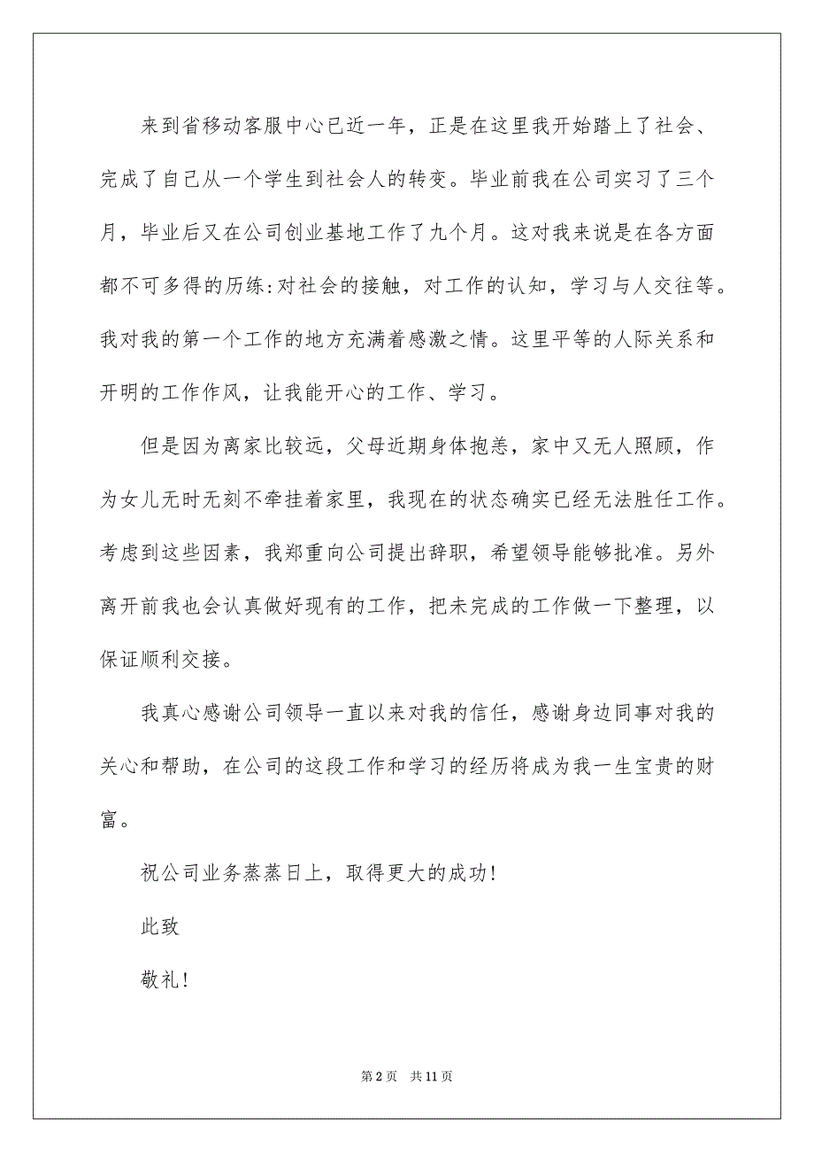 关于客服的辞职报告模板合集9篇_第2页