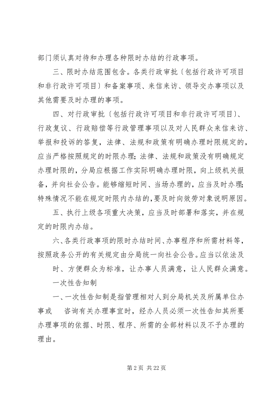 2023年首问负责制等三项制度.docx_第2页