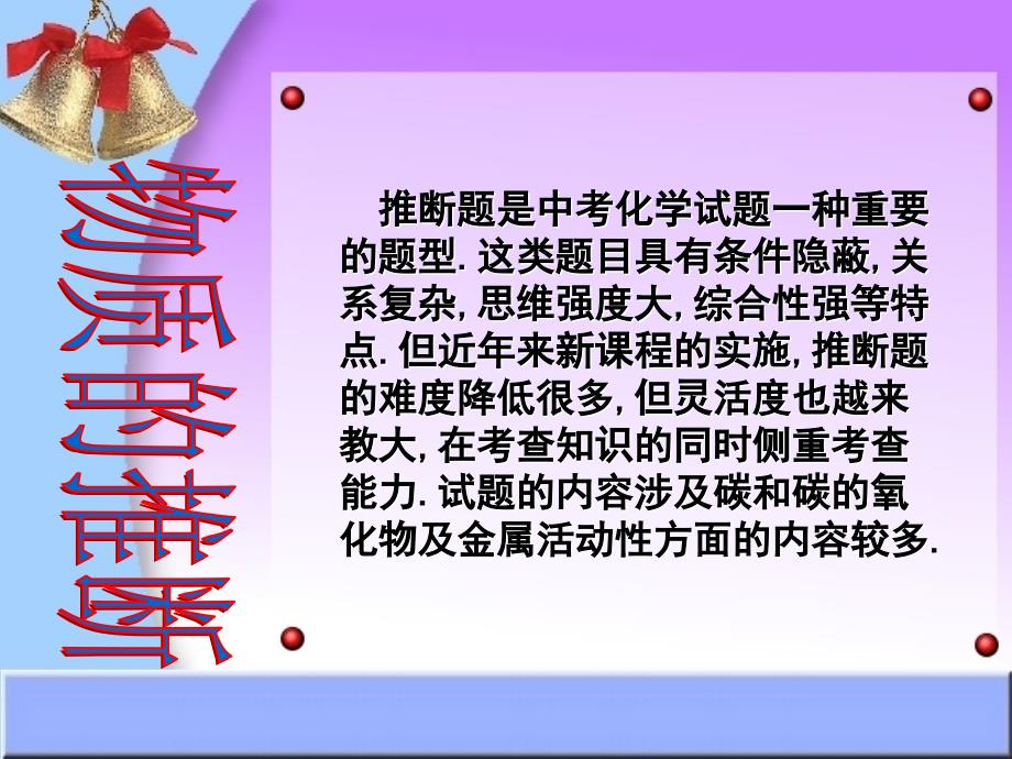 中考化学《物质的推断》专题复习课件_第1页