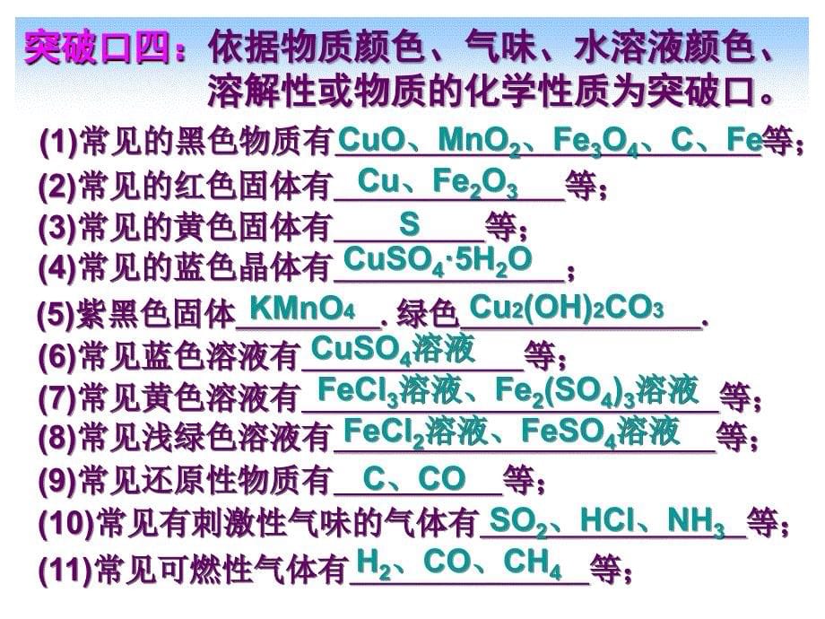 中考化学《物质的推断》专题复习课件_第5页