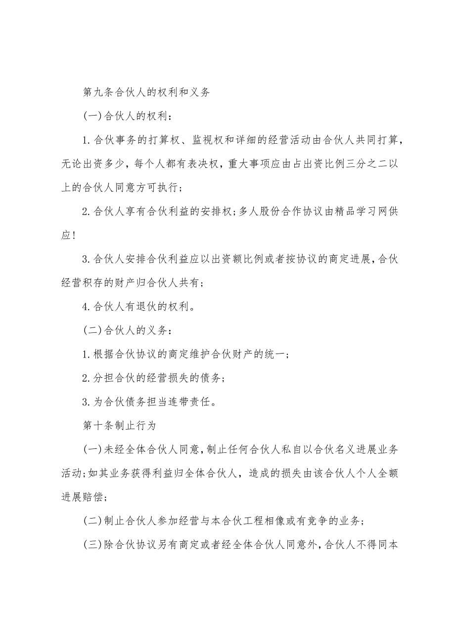 多人股份合作协议样本.docx_第5页