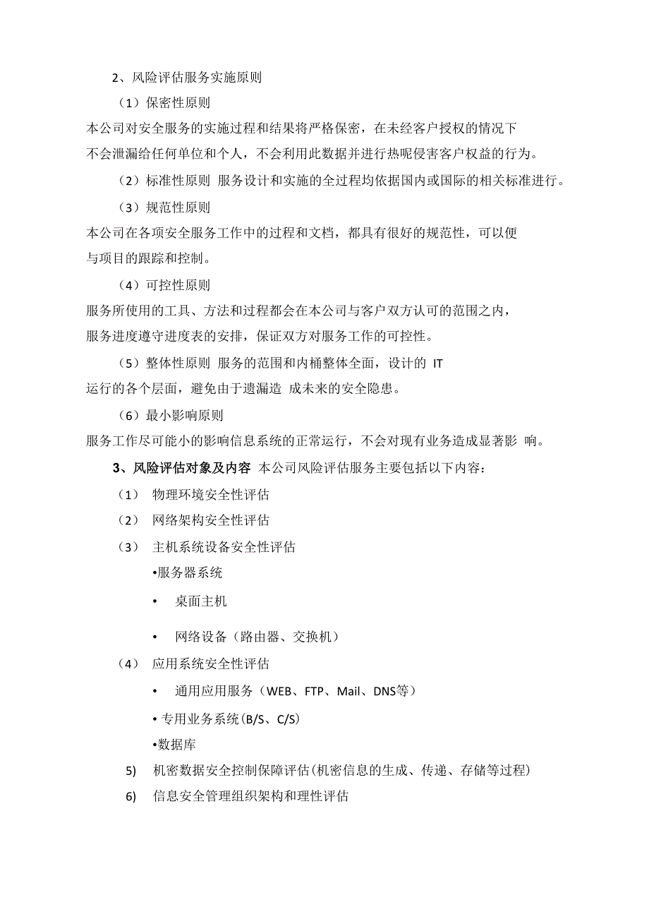 风险评估实施方案_第4页