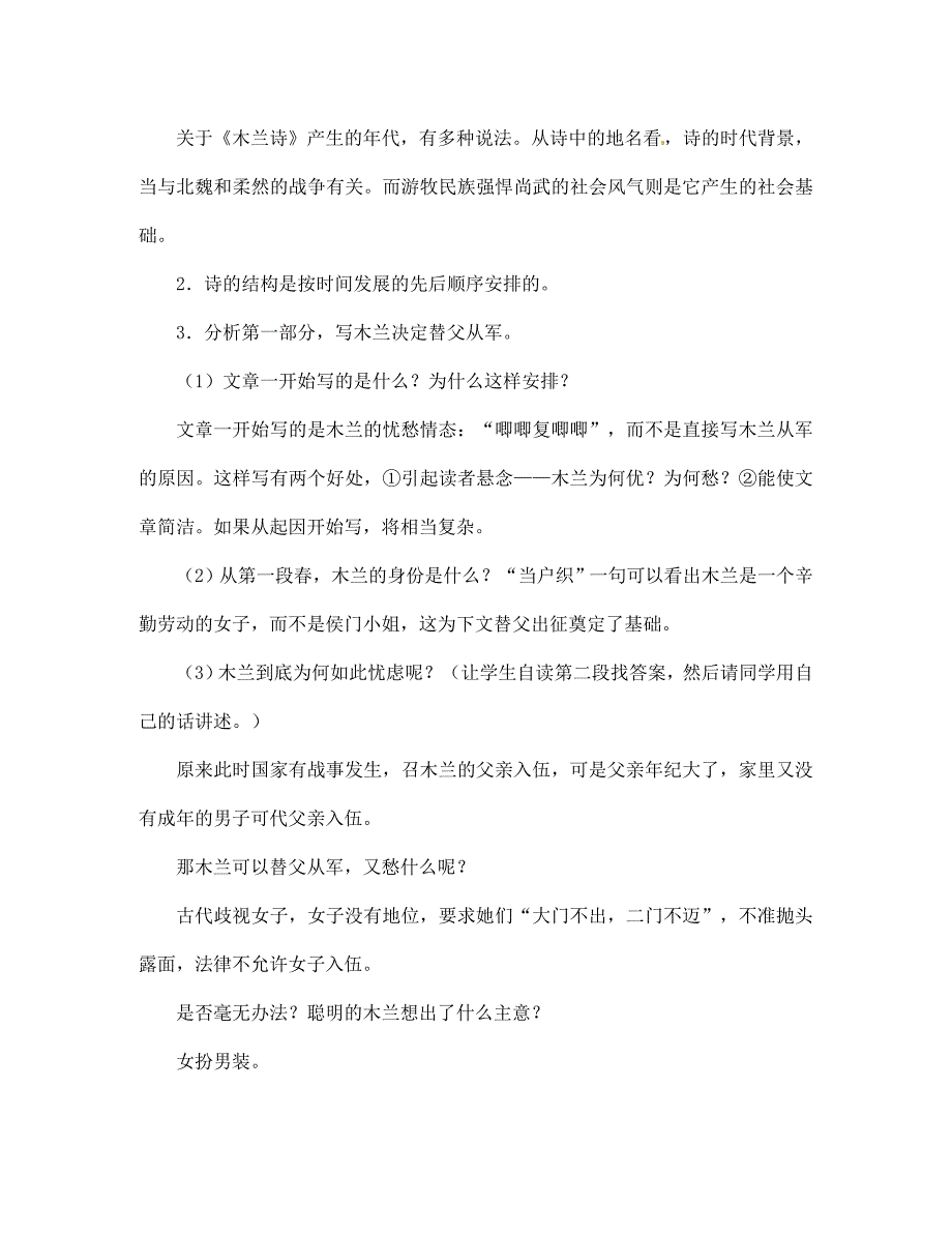 辽宁省丹东市七年级语文下册木兰诗教案新人教版通用_第3页