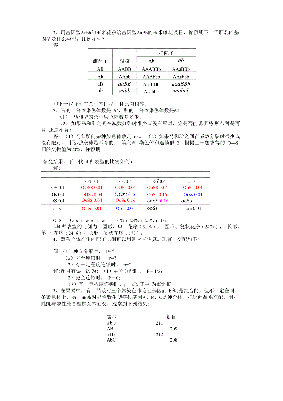 刘祖洞遗传学课后题答案_第2页