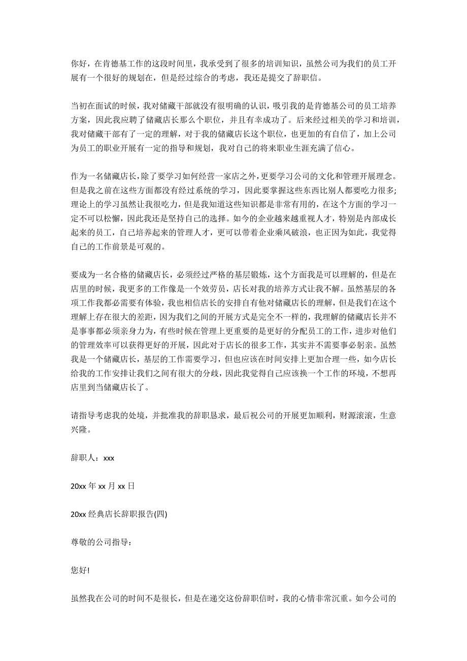 店长辞职报告.docx_第5页