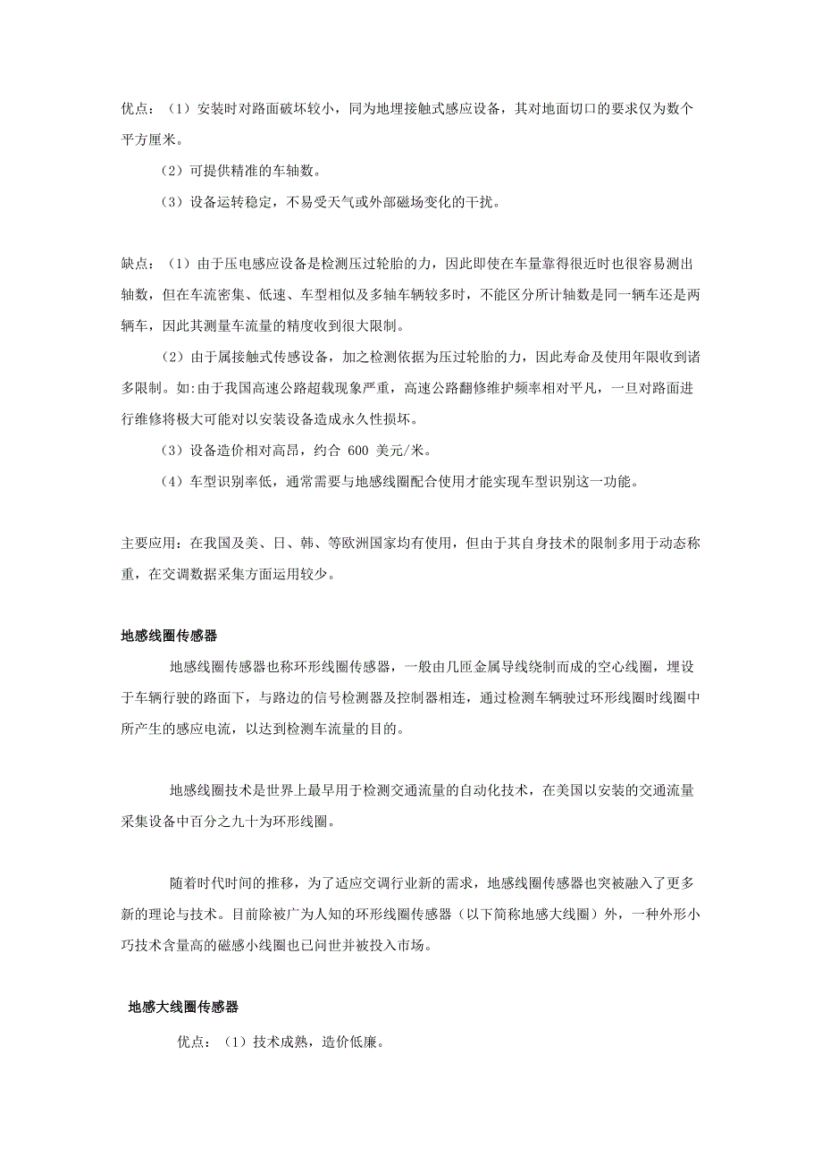 交调设备以及选择知识普及_第2页