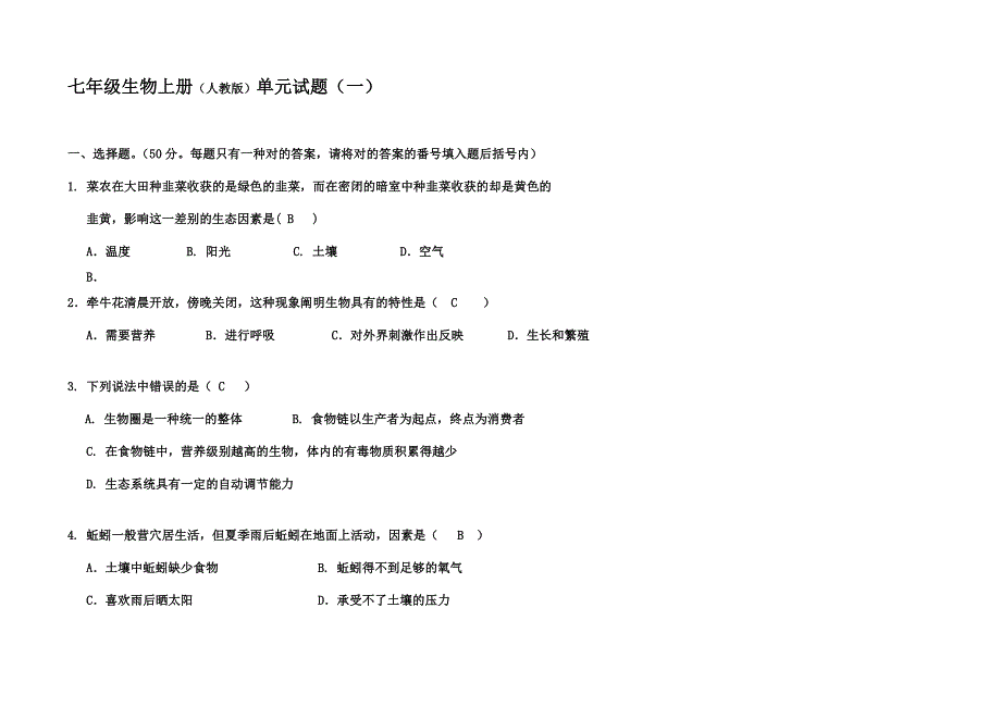 1生物和生物圈练习题(老师版)_第1页