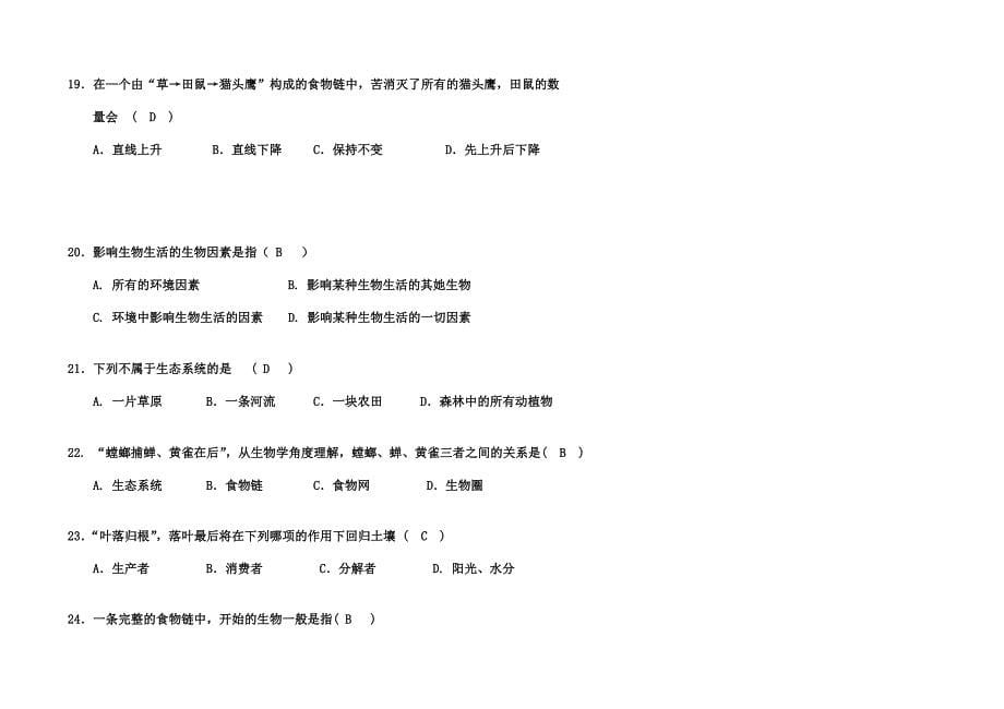 1生物和生物圈练习题(老师版)_第5页