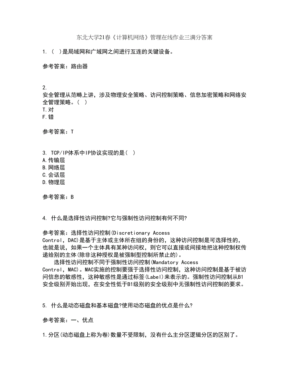 东北大学21春《计算机网络》管理在线作业三满分答案38_第1页