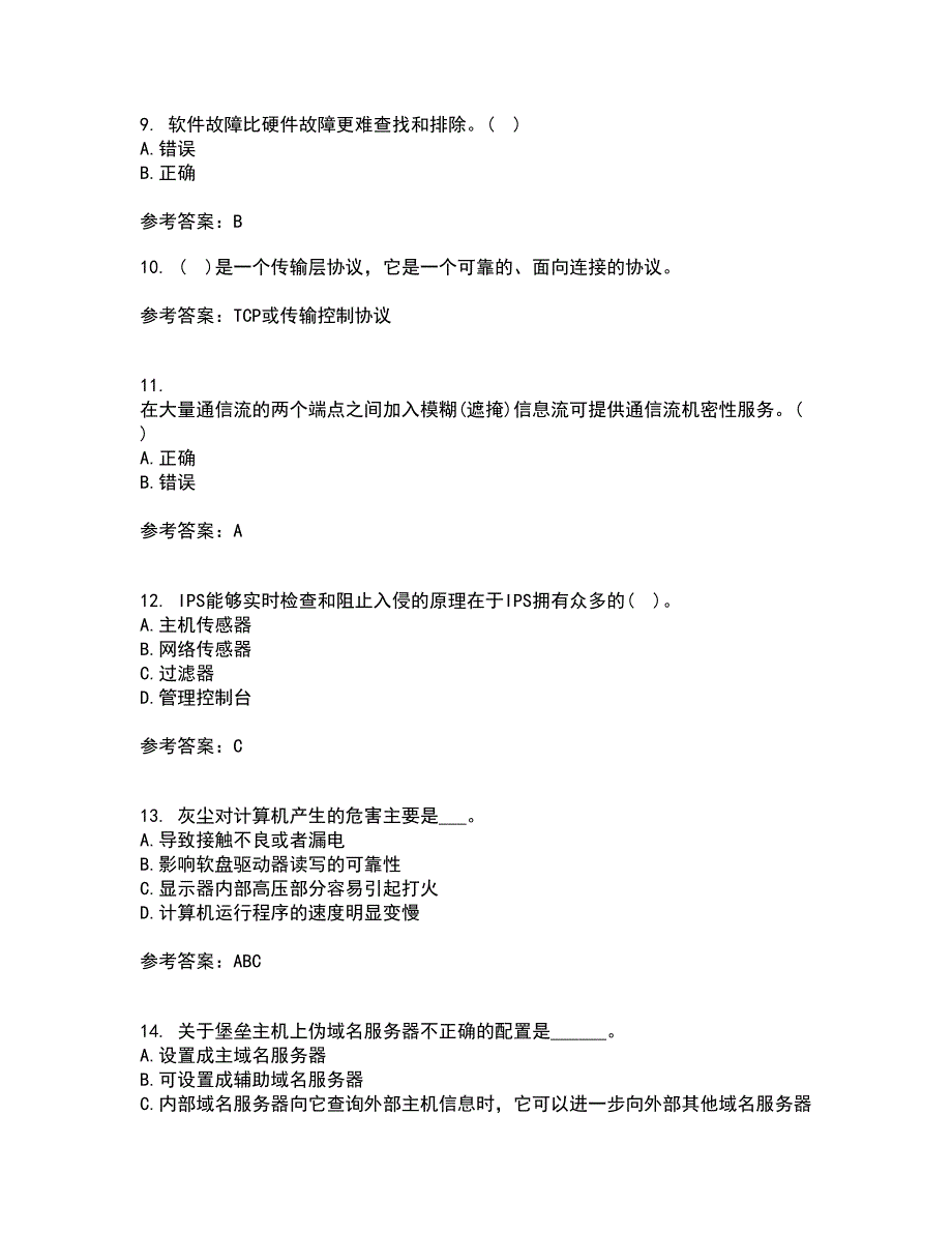 东北大学21春《计算机网络》管理在线作业三满分答案38_第3页