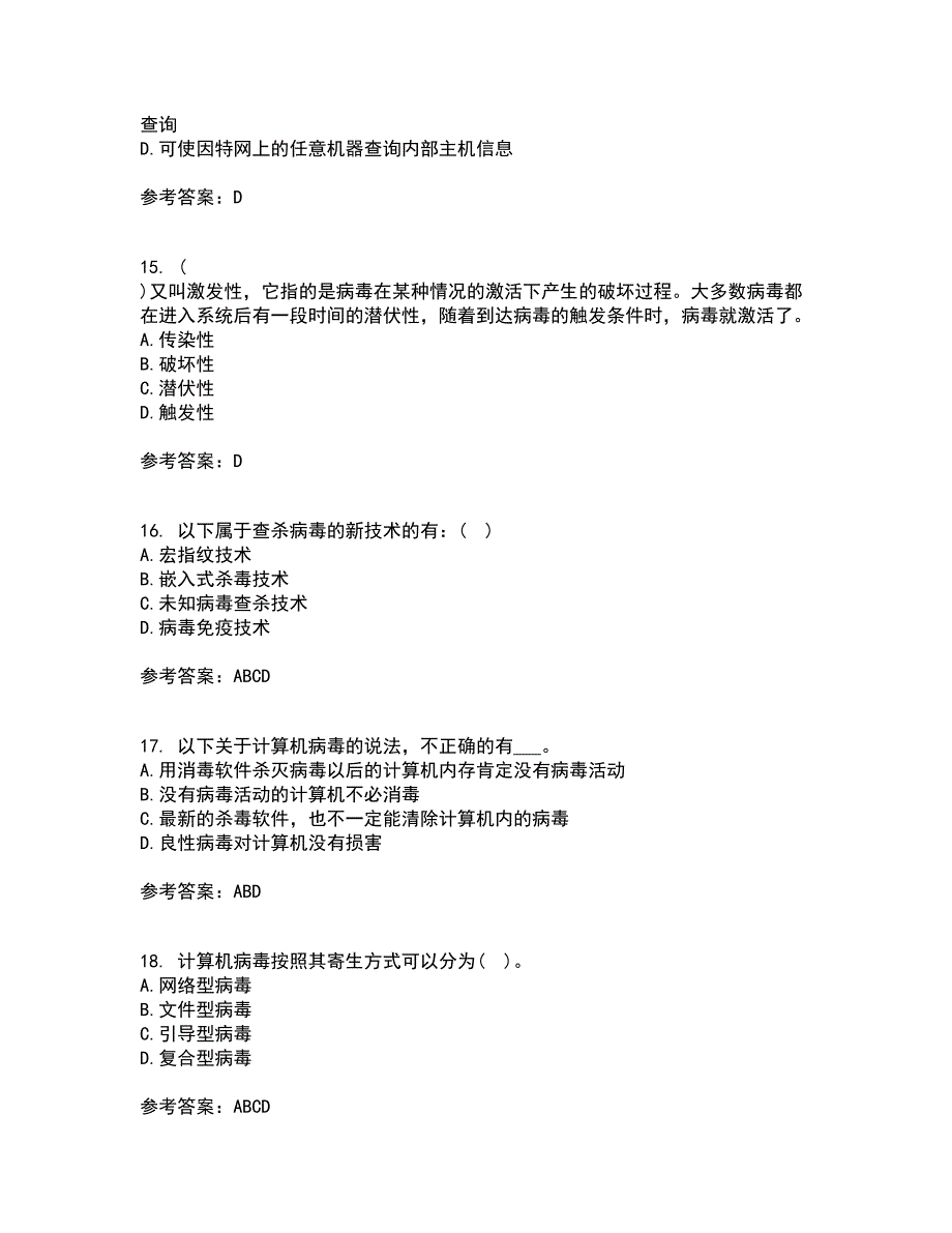 东北大学21春《计算机网络》管理在线作业三满分答案38_第4页