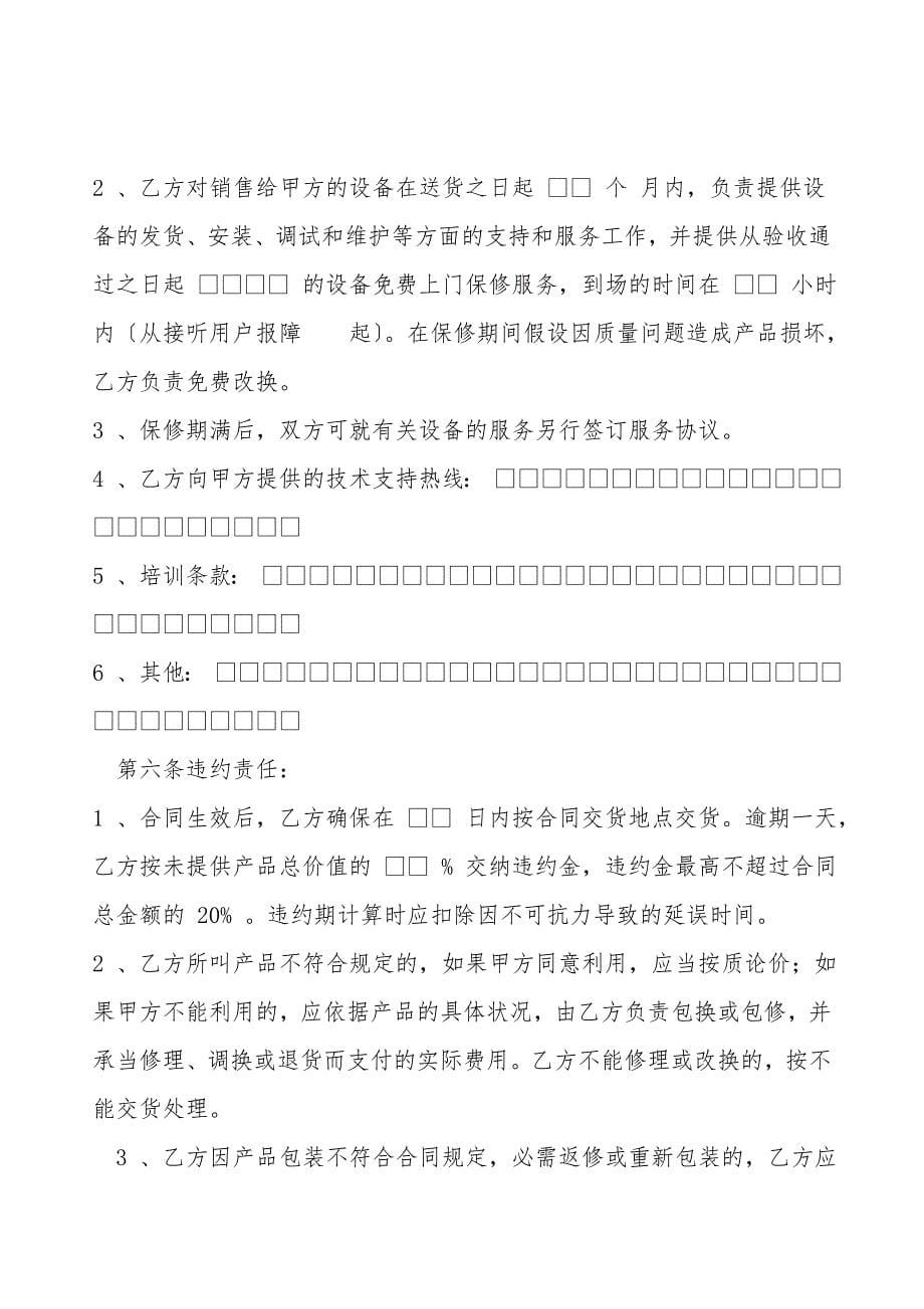 监控系统设备买卖合同.doc_第5页