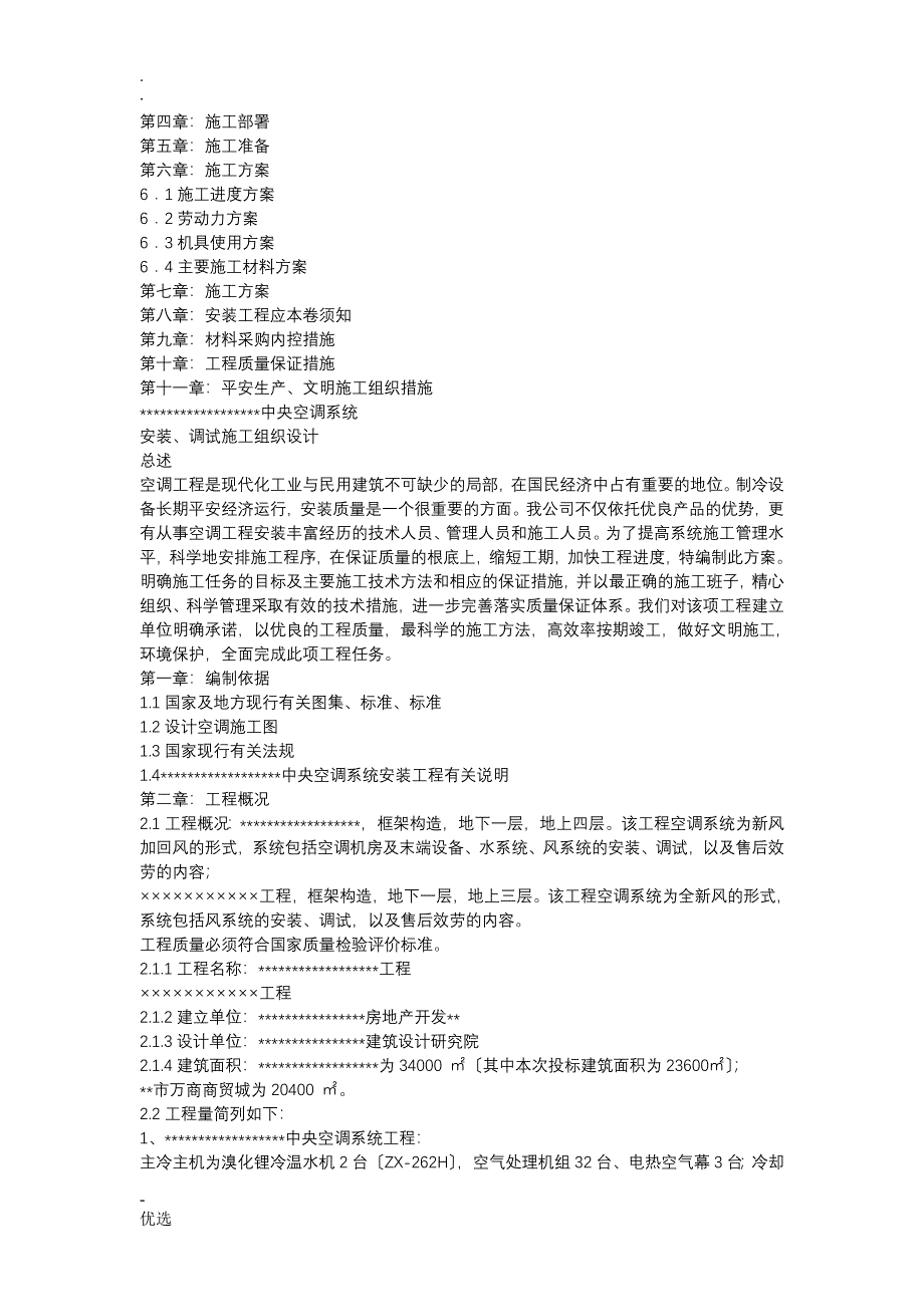 排水管道的各合流处应采用斜三通或顺水三通_第2页