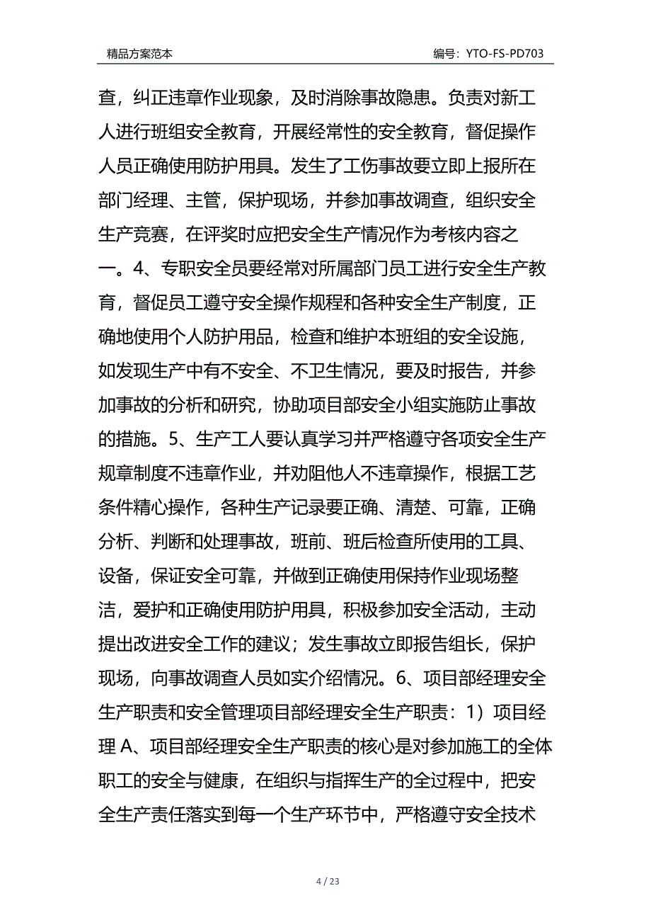 高层安全专项施工方案通用版_第4页