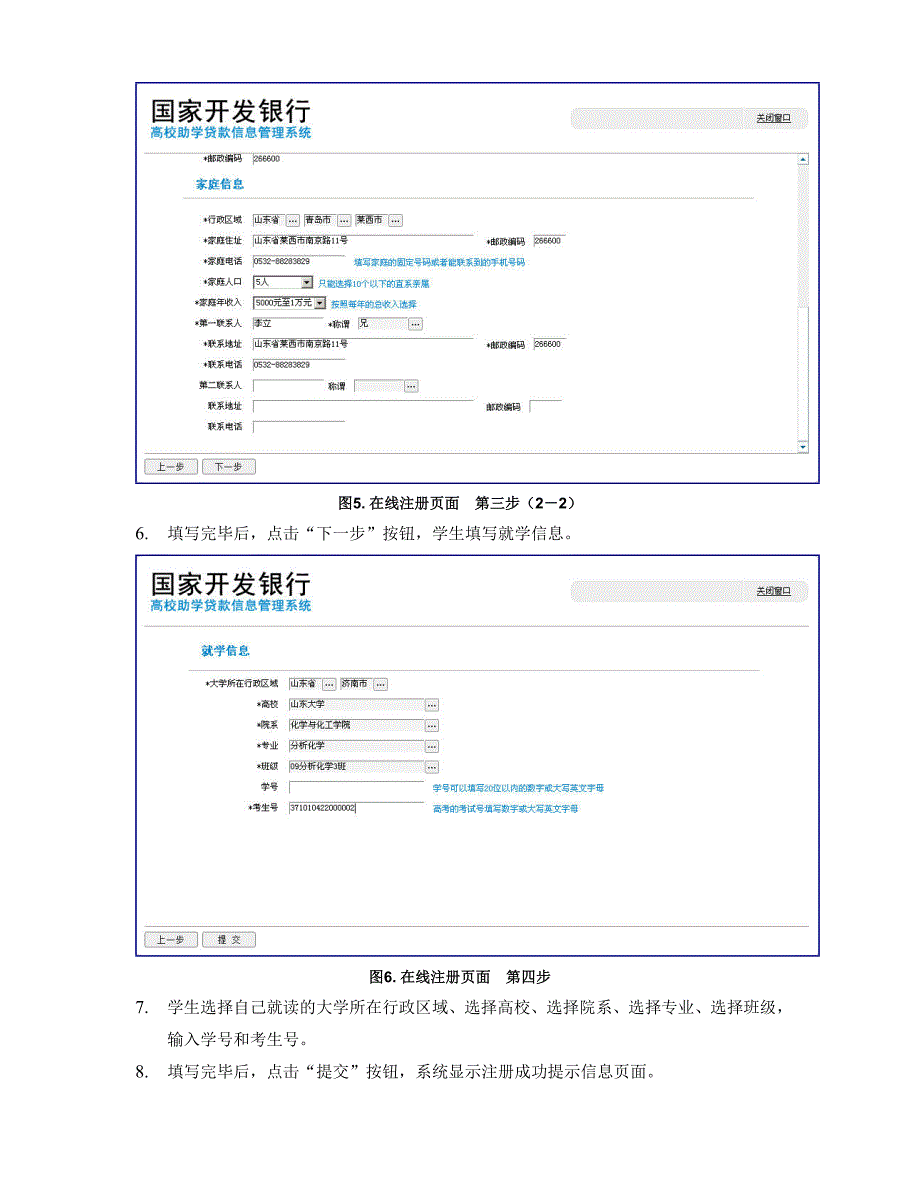 2643364645开发银行助学贷款信息管理系统学生使用手册_第3页