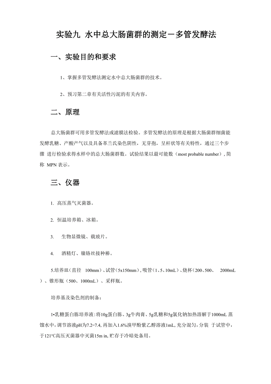 多管发酵法_第1页