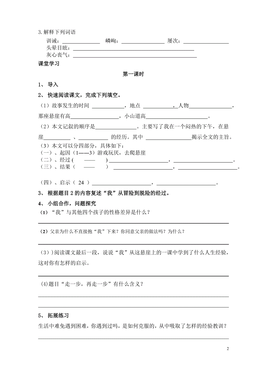 走一步再走一步讲学稿_第2页