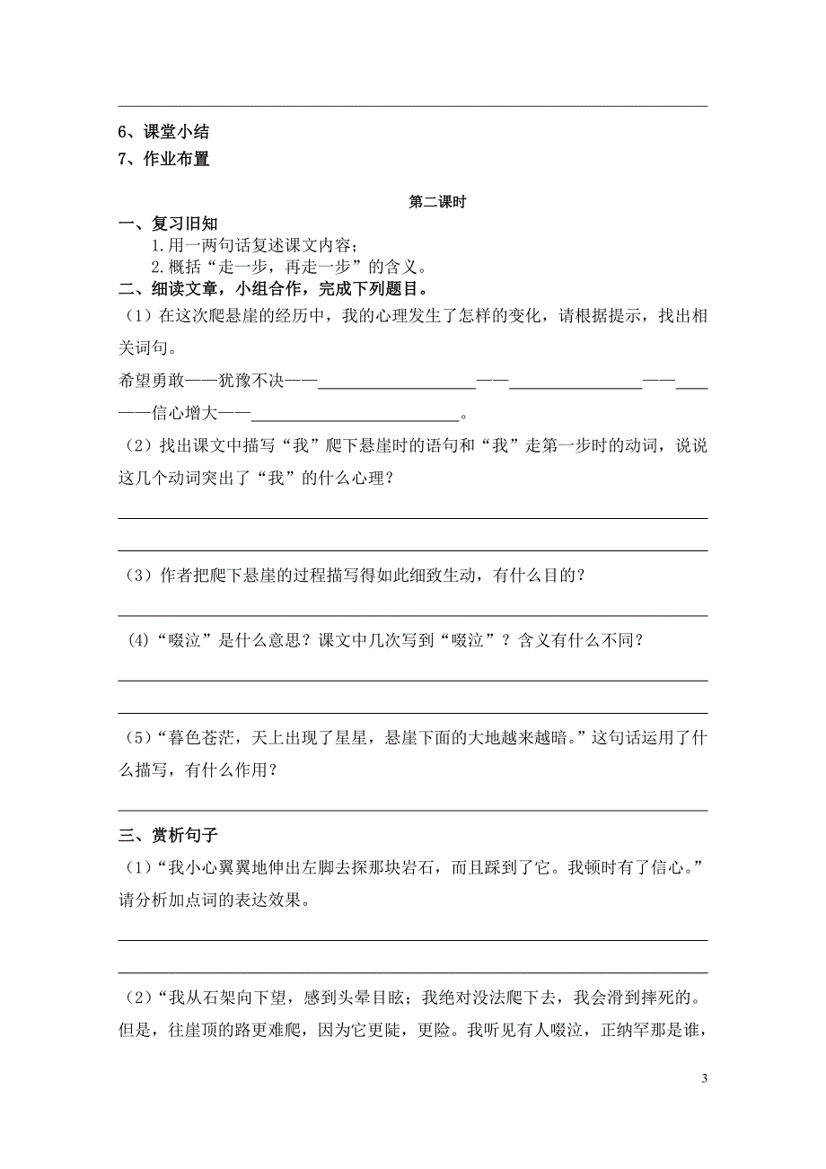 走一步再走一步讲学稿_第3页