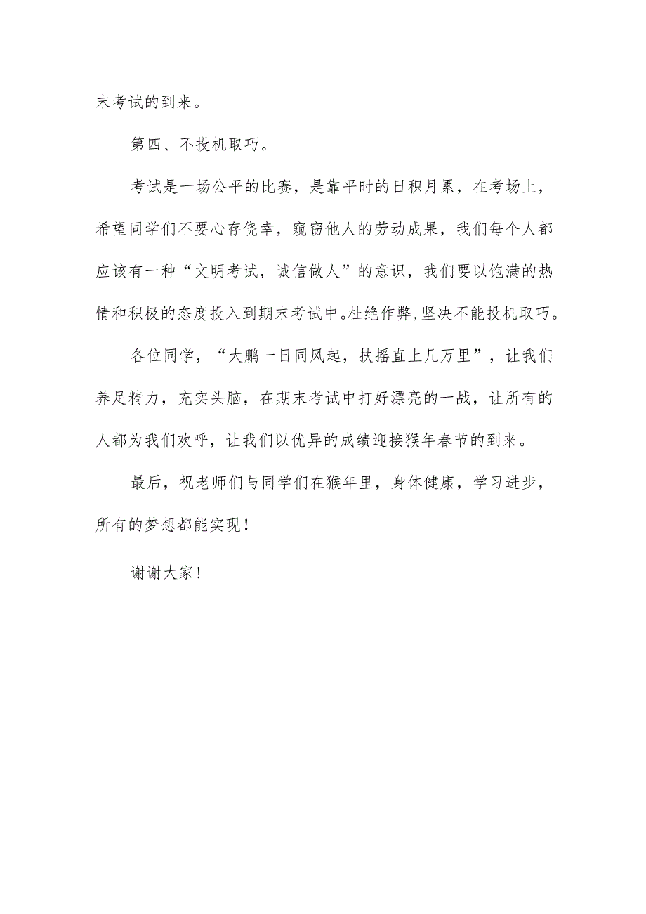 2023年寒假前校长国旗下的讲话_第3页