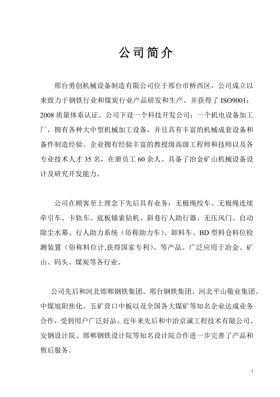 斜巷行人助力装置说明书.doc_第2页