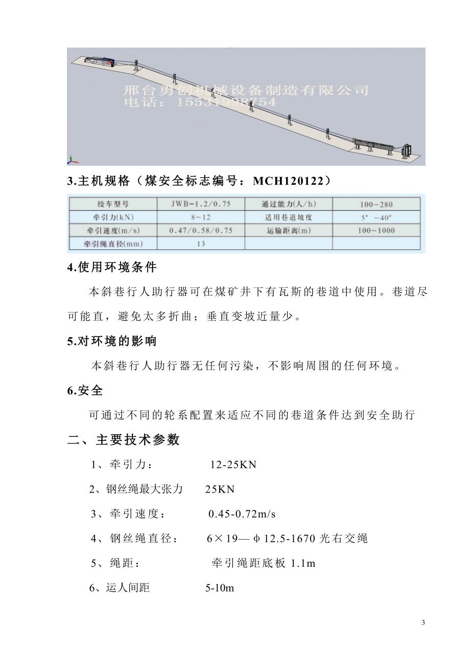 斜巷行人助力装置说明书.doc_第4页