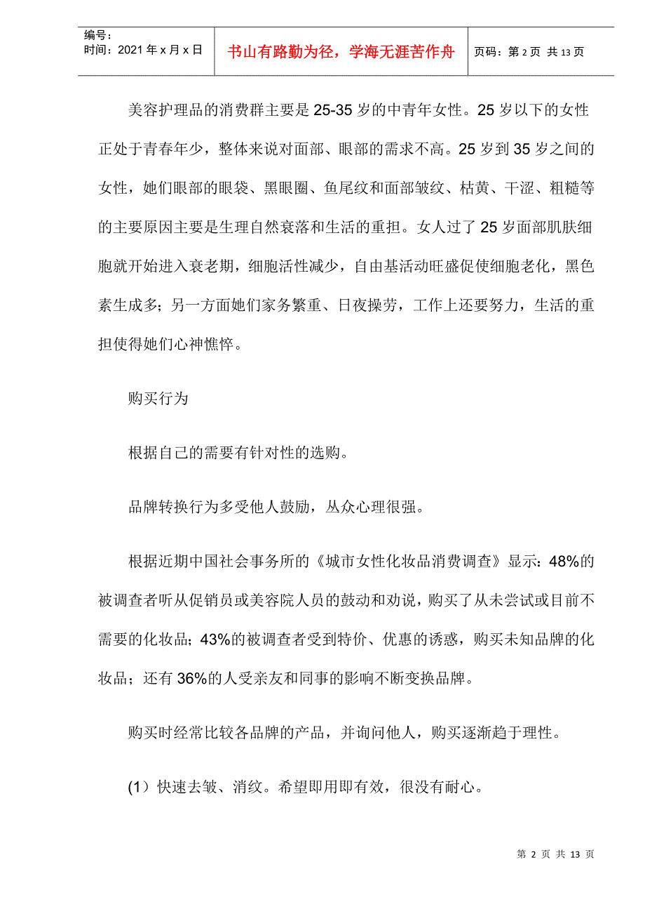 奥岚雪营销策划案例_第2页