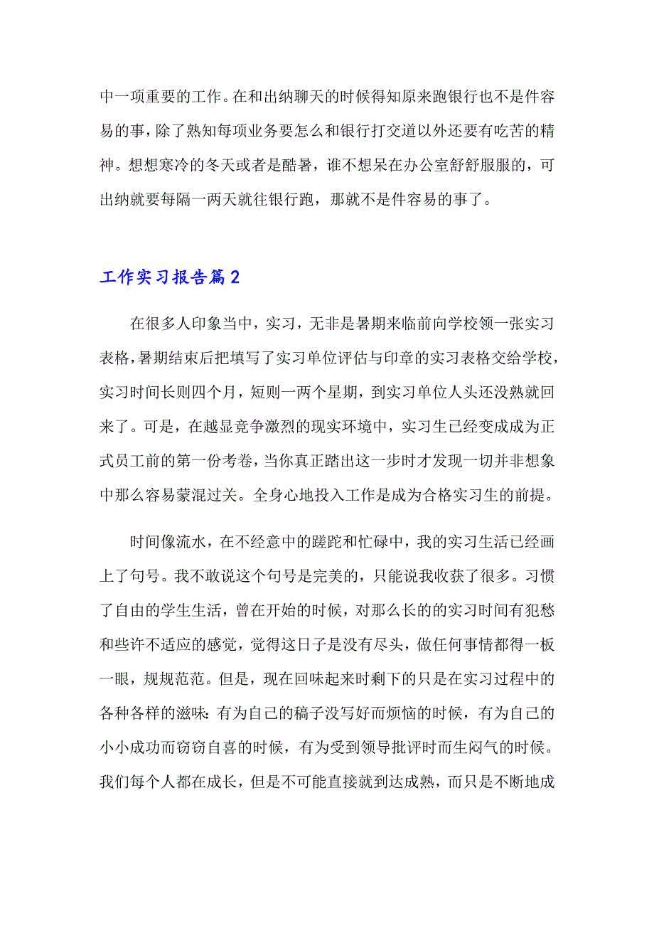 2023年工作实习报告范文汇编九篇（精选汇编）_第3页