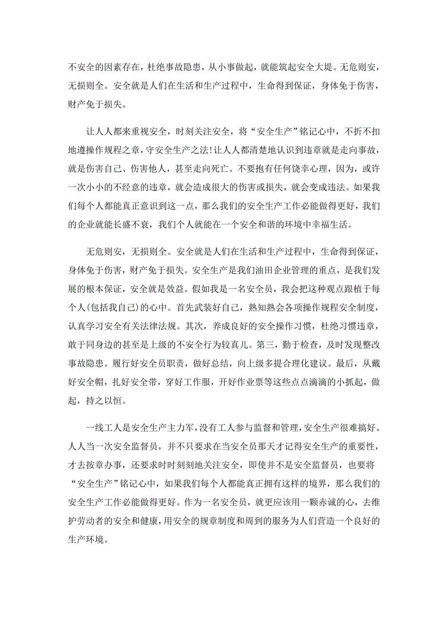 最新化工实习心得体会5篇_第3页